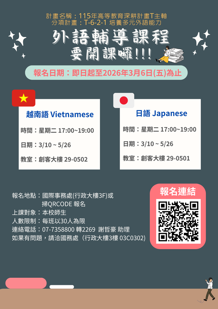 114-2 外語輔導課程(越南語、日語)圖片