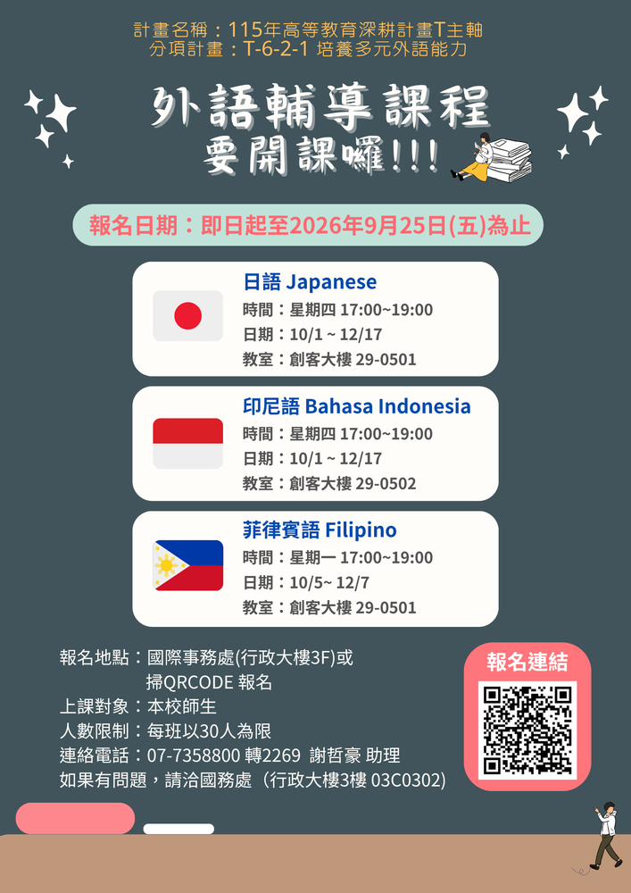 115-1外語輔導課程(菲律賓語、印尼語、日語)圖片