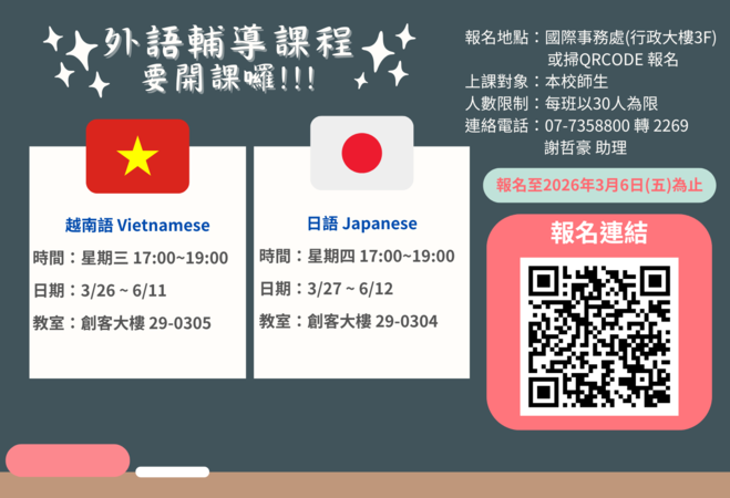 114-2 外語輔導課程(越南語、日語)圖片