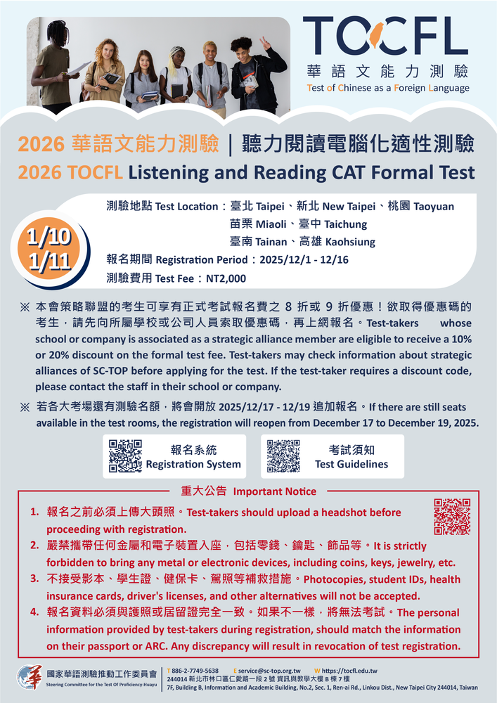 華語文能力測驗宣傳圖片