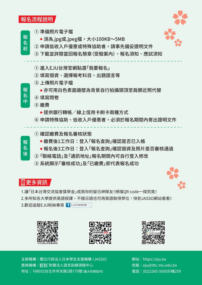 115年第1回「日本留學試驗（EJU）」訂於6月21日（週日）在台北舉行圖片