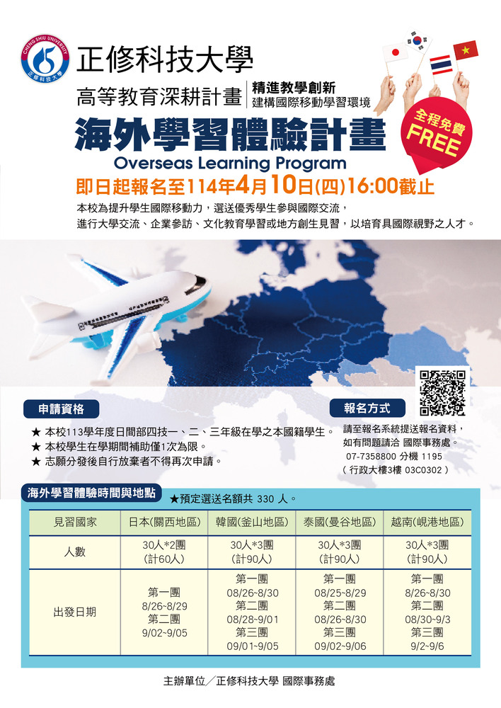 正修科技大學114年度「海外學習體驗計畫」圖片