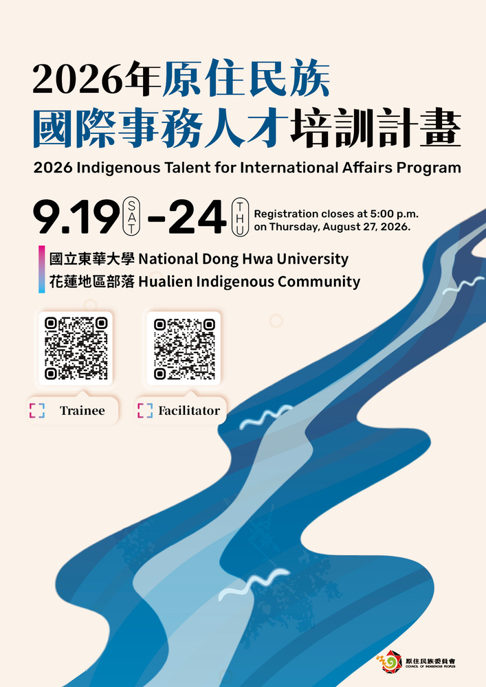 原住民族委員會辦理2026年原住民族國際事務人才培訓計畫圖片