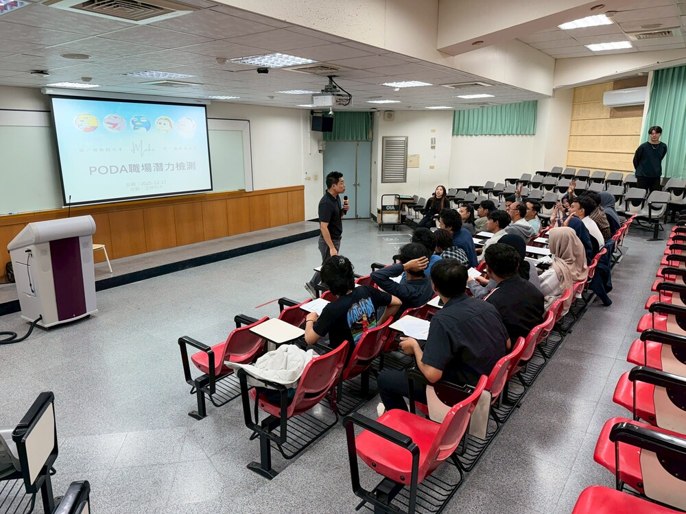 2025.12.17 PODA職場潛力檢測 (Personal & Organization Distinction Assessment)Image