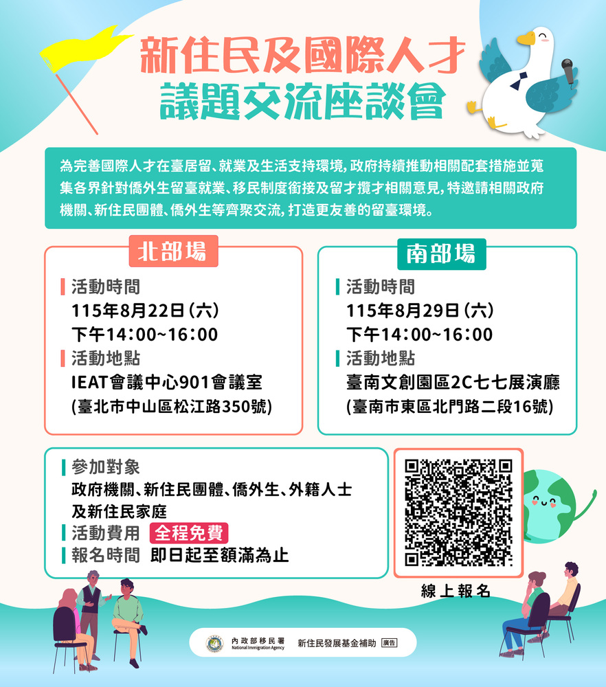 內政部移民署辦理「新住民及國際人才議題交流座談會」圖片