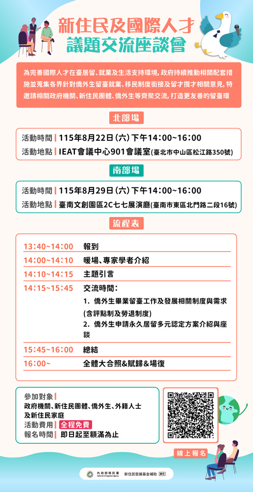 內政部移民署辦理「新住民及國際人才議題交流座談會」圖片