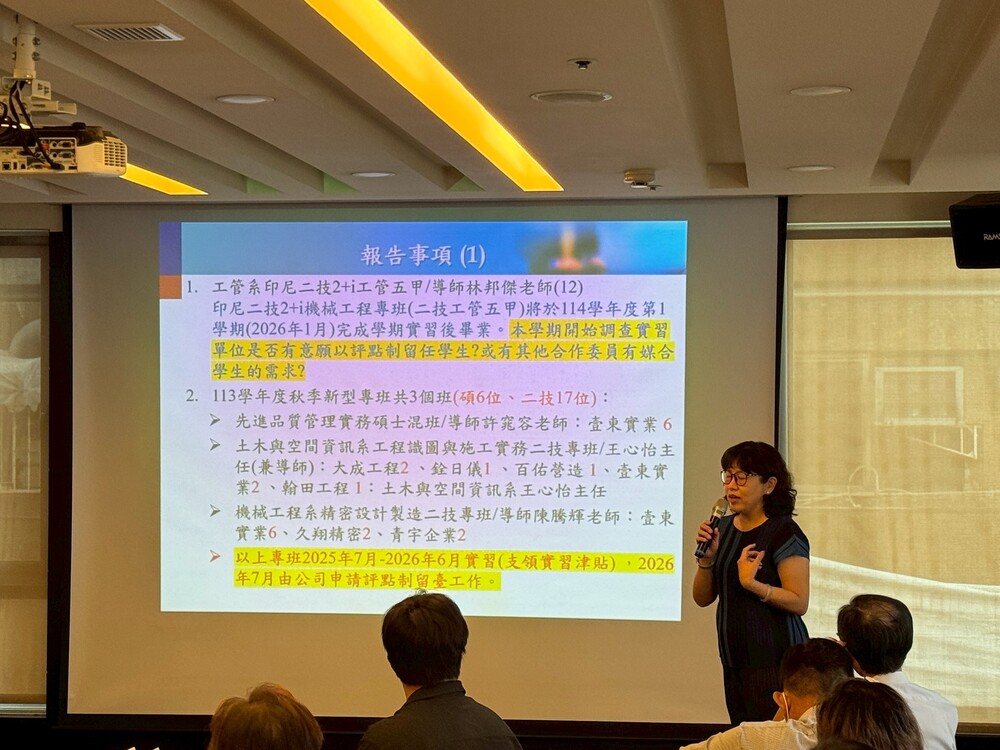 2025.10.30 產學合作國際專班實習合作委員會議(Internship Cooperation Committee)圖片