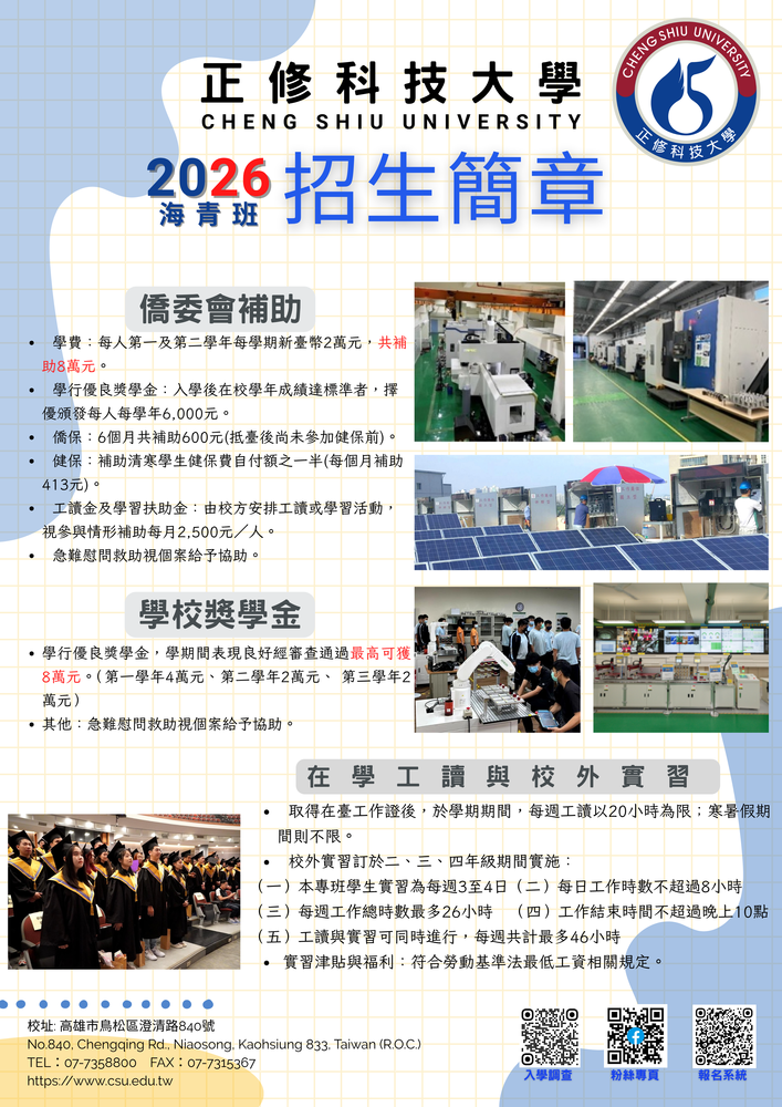 Admissions Flyer 招生海報圖片