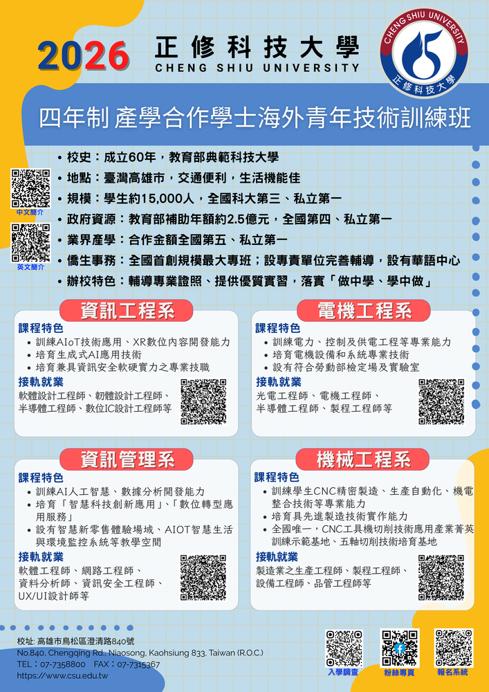 Admissions Flyer 招生海報圖片