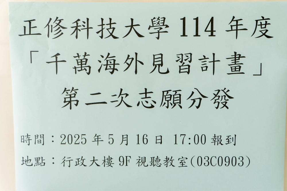 2025.5.16 海外學習體驗第二次甄選(Second Selection for Overseas Learning Program)圖片