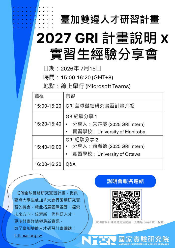 臺加雙邊人才研習計畫2027 全球鏈結研究實習（Mitacs – Globalink Research Internship, GRI）圖片