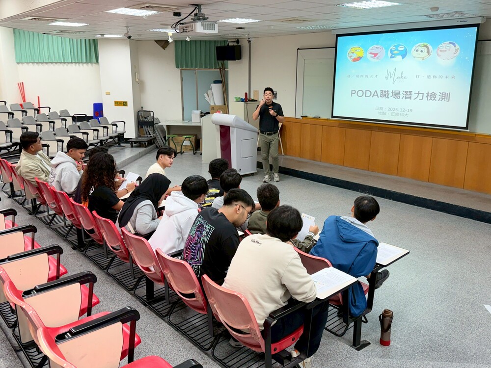 2025.12.19 PODA職場潛力檢測 (Personal & Organization Distinction Assessment)圖片