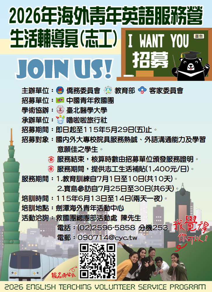 中國青年救國團「2026年海外青年英語服務營」圖片