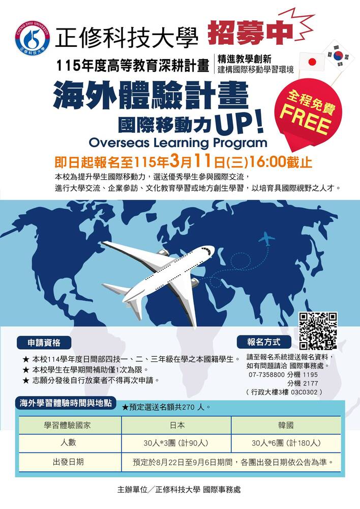 正修科技大學115年度「海外學習體驗計畫」圖片