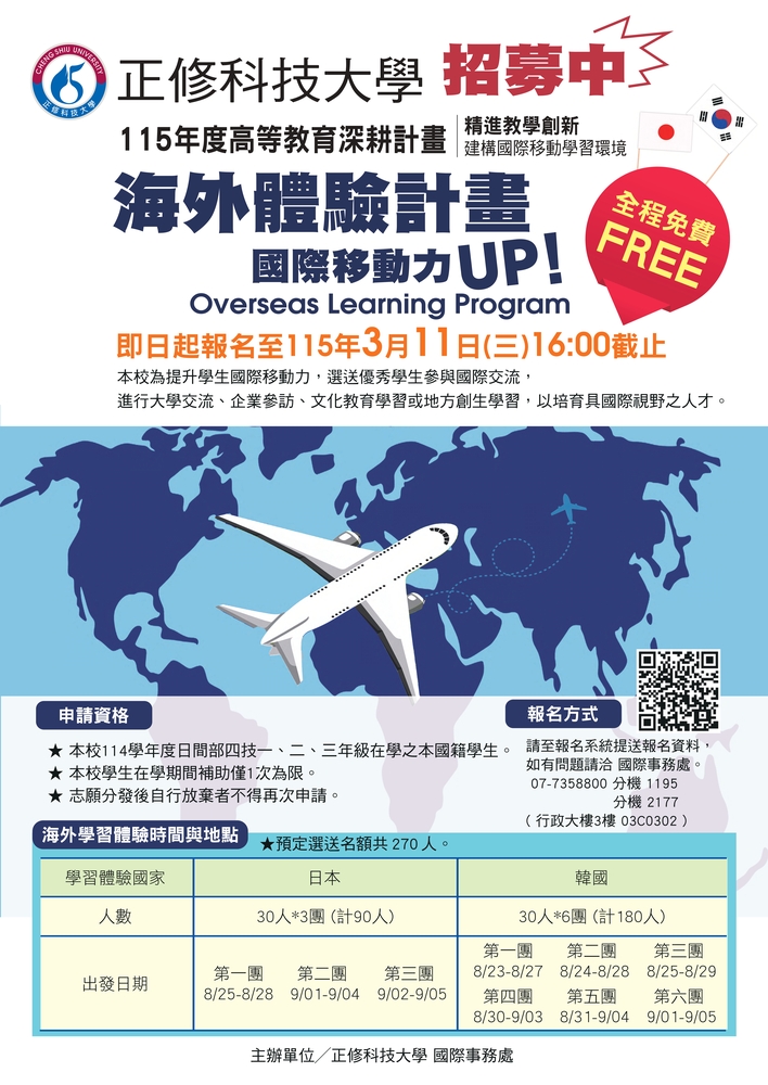 正修科技大學115年度「海外學習體驗計畫」圖片