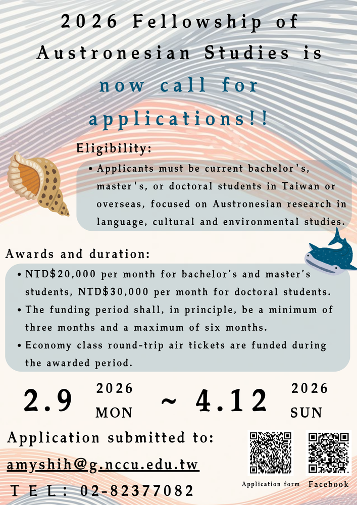 國立政治大學南島研究講座辦公室「2026年第一梯次南島研究獎學金」圖片
